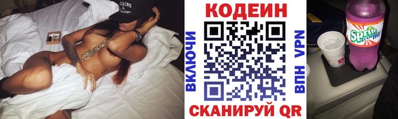 Кодеиновый сироп Lean напиток Lean (лин)  наркошоп  даркнет формула  Первоуральск 
